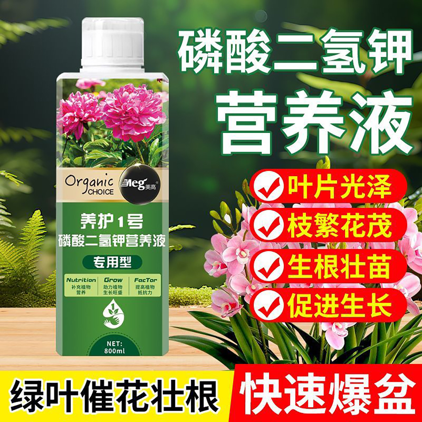 磷酸二氢钾家用盆栽植物叶面肥料花卉通用养花种花液体磷钾催花肥