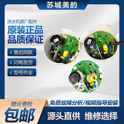 美的小天鹅洗衣机配件电机变频器