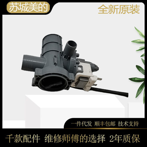 美的洗衣机MG100V31DG5-1451WDY/V11D/V33WY/L0IT排水电机排水泵