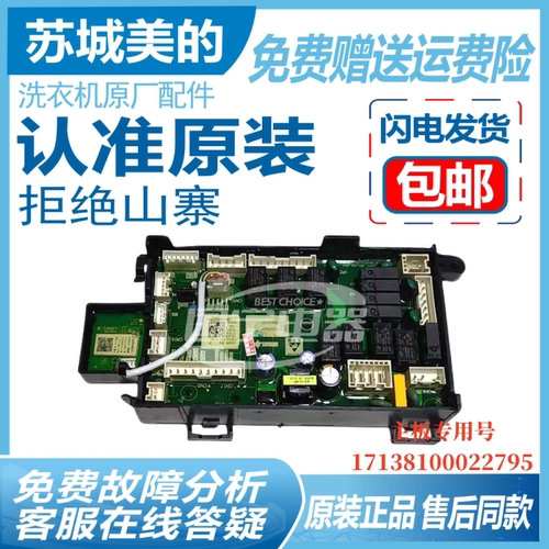 主板控制电源版17138100022795