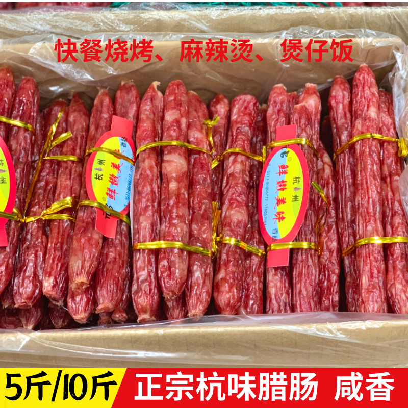 元昌肠杭20香肠5斤/10斤整箱杭味腊肠咸鲜味煲仔饭烧烤饭店商用