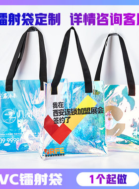 透明手提袋定制PVC镭射伴手礼袋