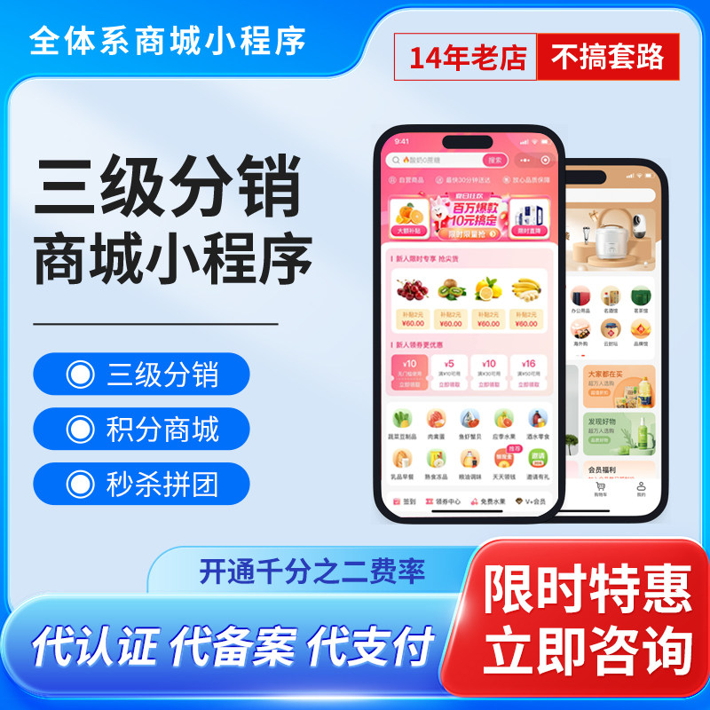 微信小程序商城三级分销商城制作企业形象VI设计