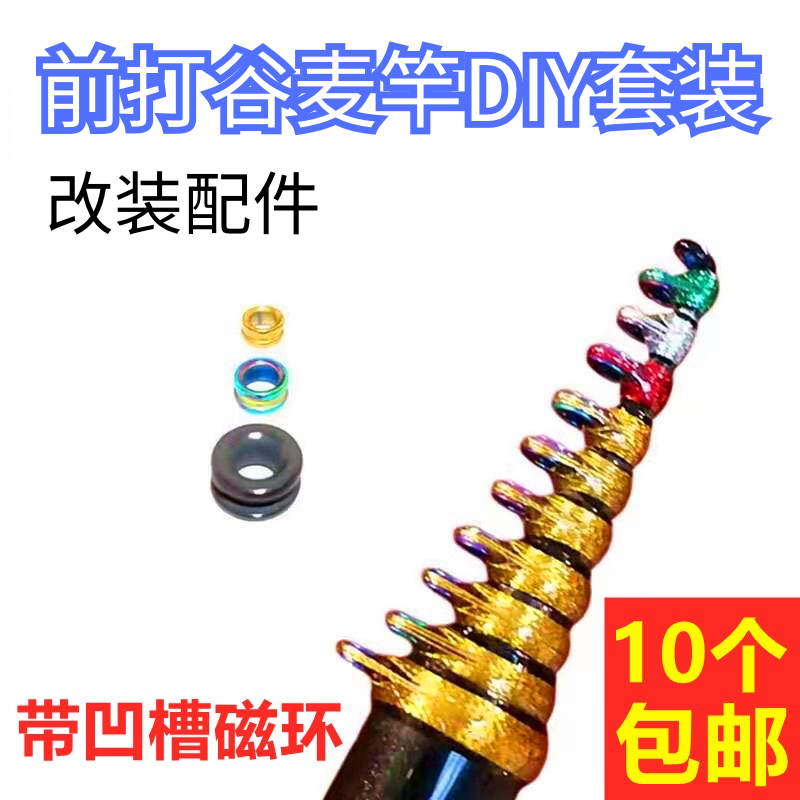 凹槽陶瓷环前打竿谷麦竿改装配件