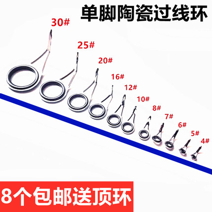 手竿改矶竿导环配件远投diy改前打竿导线环单脚导环过线环陶瓷环
