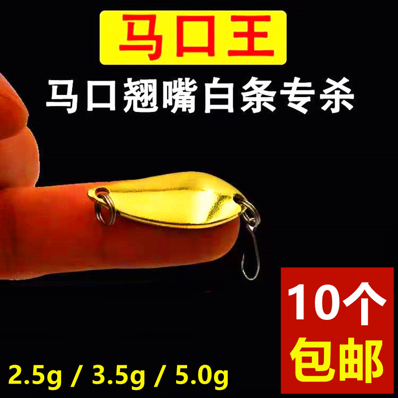 10个路亚饵马口亮片钓翘嘴鱼溪流小白条微物瓜子假饵亮片淡水通杀,户外/登山/野营/旅行用品,路亚饵,淘宝优惠券,粉丝福利购,淘宝优惠卷