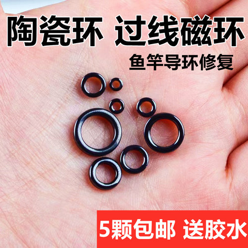 氧化钛导环磁环鱼竿di陶瓷环裸环