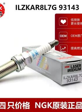 NGK铱铂金火花塞ILZKAR8L7G 93143适用哈弗F5 F7 H4 H6 1.5T 4B15