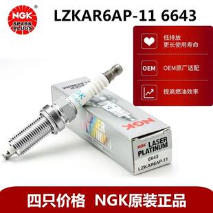NGK火花塞LZKAR6AP-11 6643奇骏轩逸逍客天籁启辰骐达骊威NV200