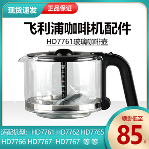 飞利浦咖啡机配件HD7761 HD7762 HD7765过滤网玻璃咖啡壶漏斗正品