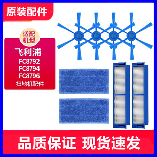 FC8792抹布拖把垫 FC8796 毛刷配件 8795 飞利浦扫地机器人FC8794