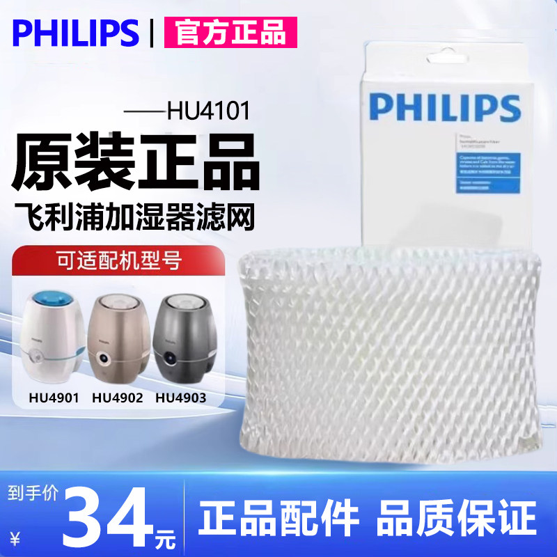飞利浦加湿器滤网配件HU4101适用型号HU4901 HU4902 HU4903过滤网