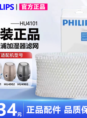飞利浦加湿器滤网配件HU4101适用型号HU4901 HU4902 HU4903过滤网