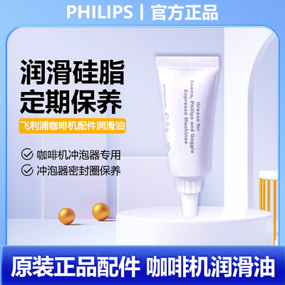 飞利浦咖啡机瓶颈润滑硅脂润滑油
