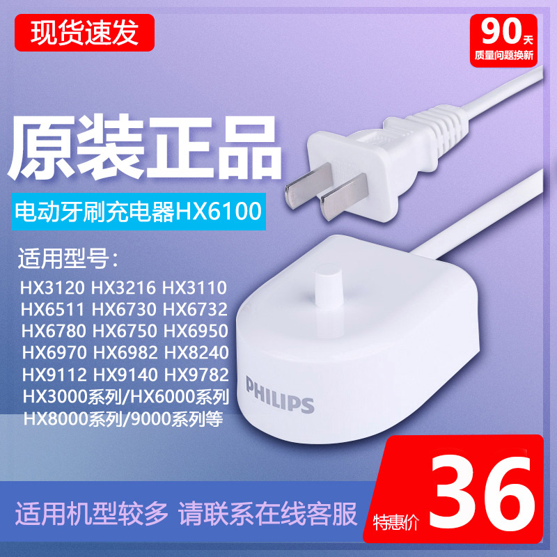 飞利浦电动牙刷充电器座HX6100 hx6730/3216/3226/6511/6721原装