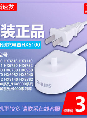 飞利浦电动牙刷充电器座HX6100 hx6730/3216/3226/6511/6721原装