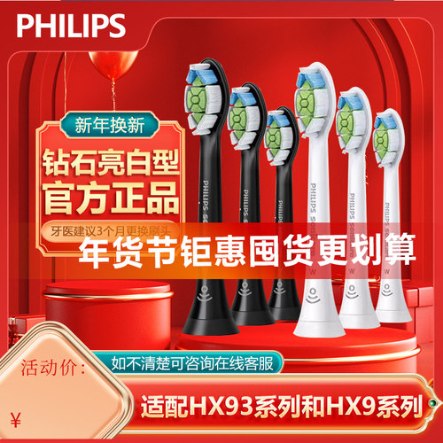 飞利浦钻石电动牙刷头系列HX6063HX9023配HX6730/9352/9362/9911