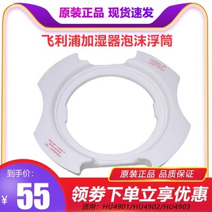 原装 飞利浦加湿器泡沫浮筒HU4901 HU4902 HU4903配件浮标 正品