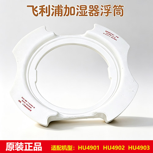 飞利浦加湿器泡沫浮筒HU4901 HU4902 HU4903配件浮标 原装正品