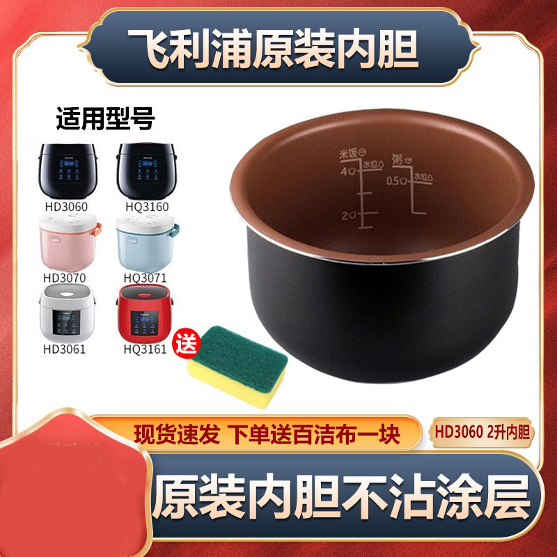 Philips/飞利浦原装内胆配件