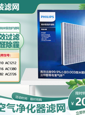 飞利浦空气净化器过滤网FY1417适AC1210AC1212AC1216AC1382AC2726