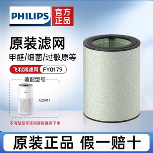 飞利浦空气净化器过滤网滤芯FY0179适合空气净化器AC0917原装正品