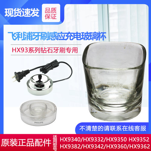 飞利浦电动牙刷充电器