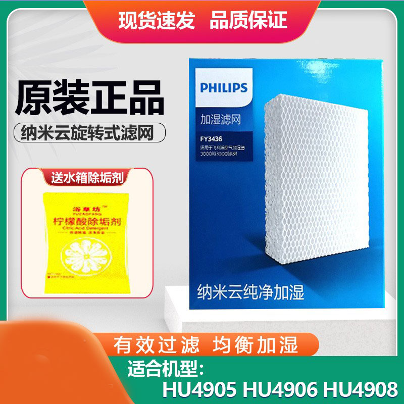 飞利浦空气加湿器滤网fy3436