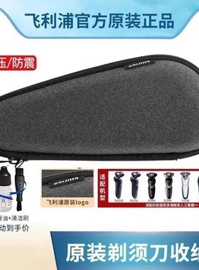 原装飞利浦剃须刀收纳包S5000S7731/S9000RQ1150便携刮胡刀收纳盒