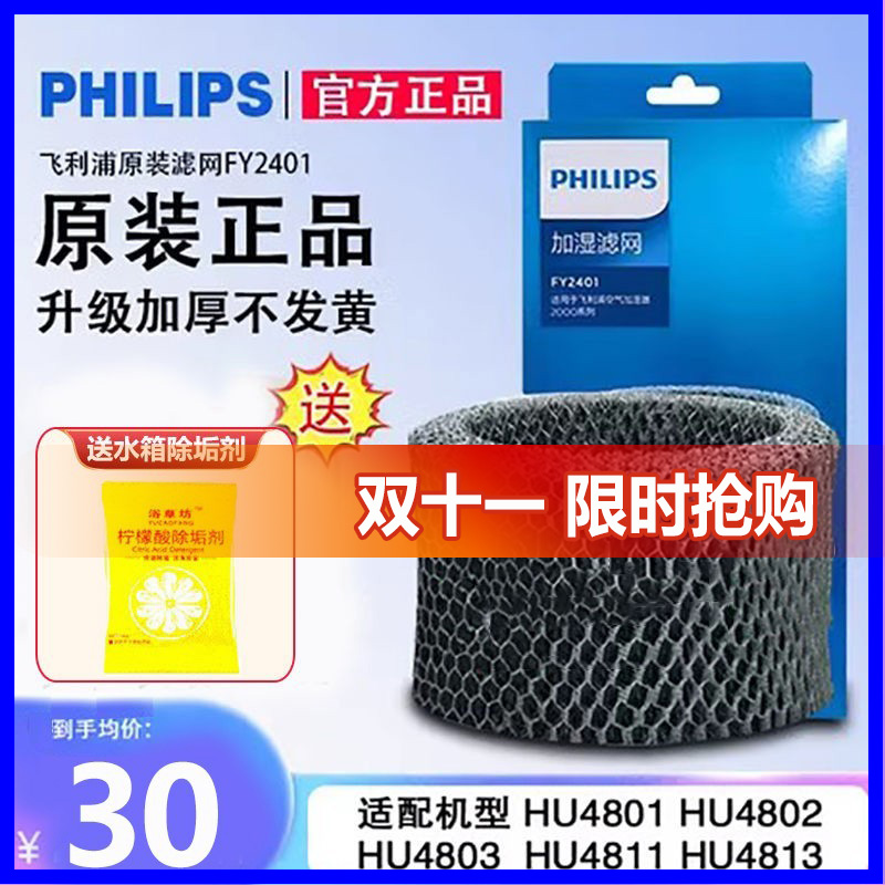 飞利浦加湿器滤网HU4102FY2401适HU4801/4802/4803/4811原装滤芯