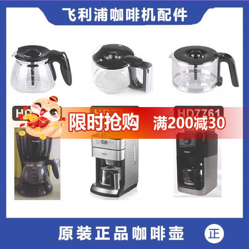 飞利浦咖啡机玻璃壶滤网原装配件