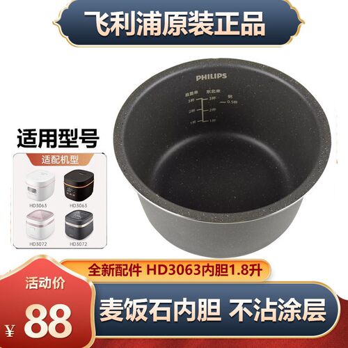 飞利浦电饭煲内胆适用于HD3063 HD3072内胆麦饭石内锅1.8L内胆
