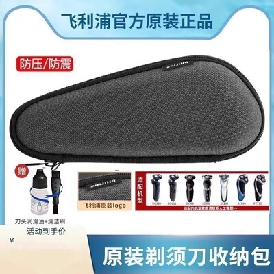 飞利浦剃须刀包便携式收纳旅行包