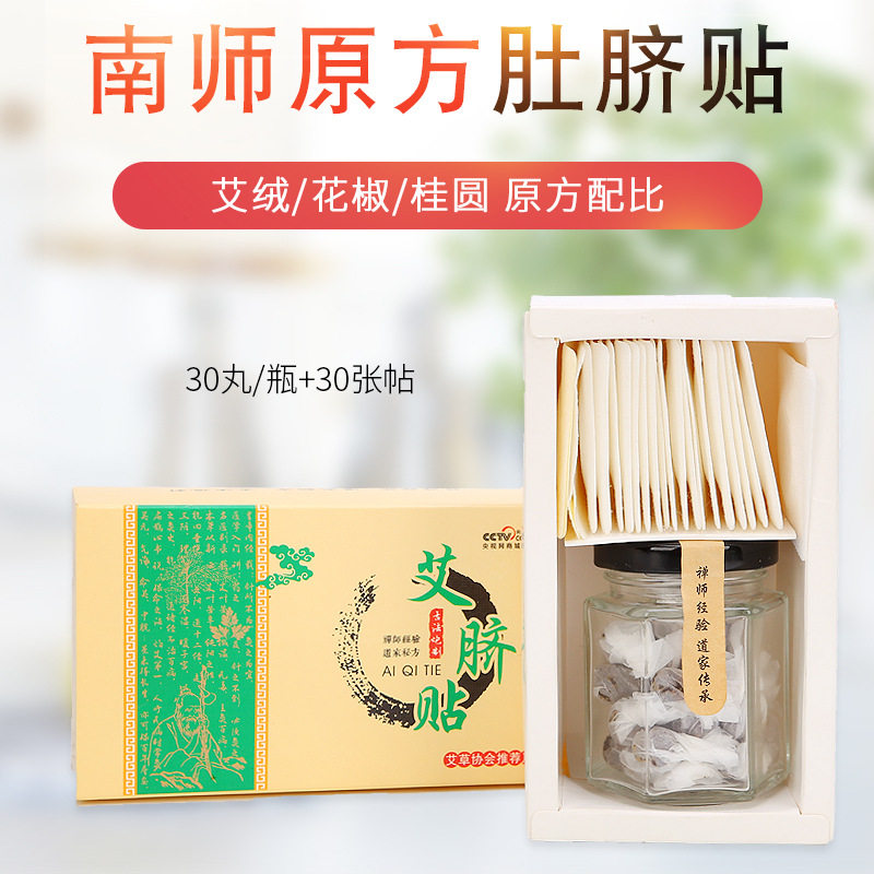 南阳百草堂艾脐贴艾草肚脐贴南师原方艾灸调理宫寒湿气脾肠胃家用