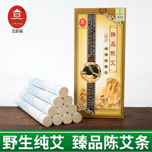 百草堂艾条纯艾15 艾柱家用艾灸条 1五年臻品陈艾南阳艾草艾绒正品