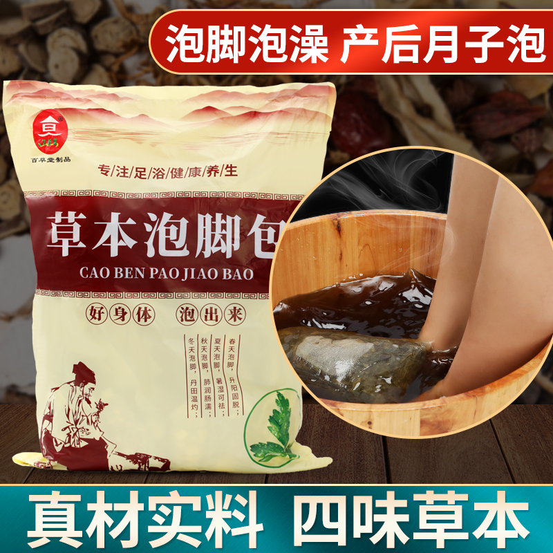 百草堂艾草泡脚包沐浴包艾叶红花干姜足浴包宁神助眠男女通用大袋