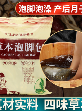百草堂艾草泡脚包沐浴包艾叶红花干姜足浴包宁神助眠男女通用大袋