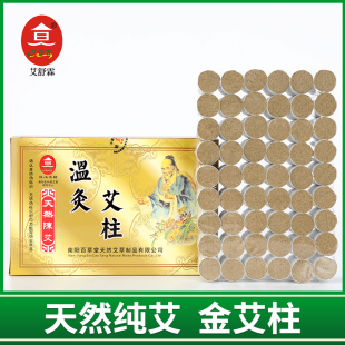 正品 百草堂温灸艾柱108粒艾条五年陈艾南阳纯艾灸条家用艾灸盒熏