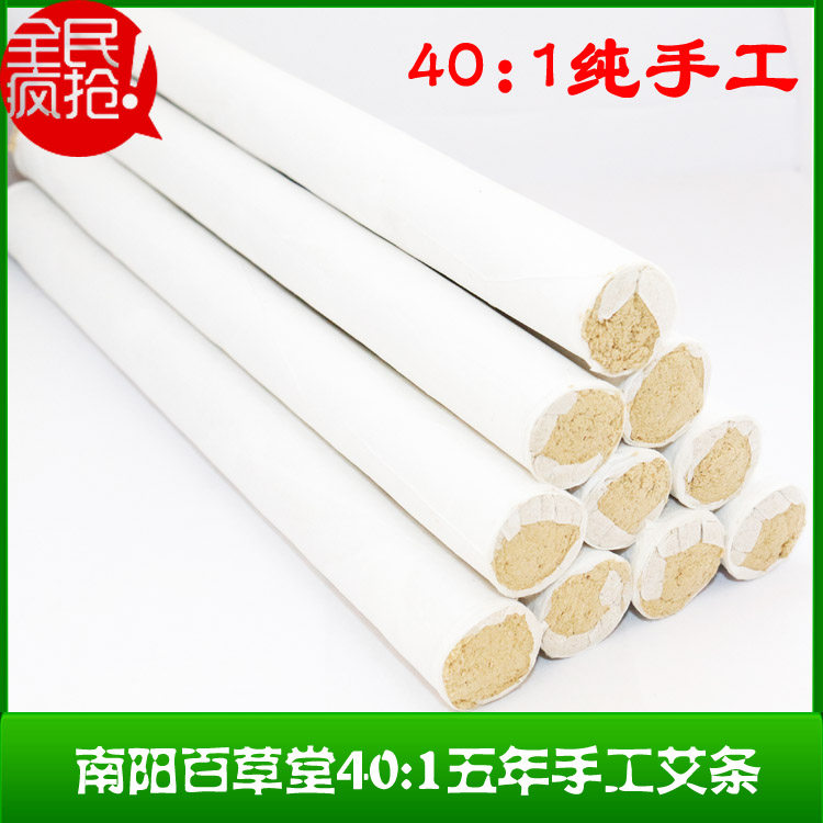 正品保证南阳百草堂艾条40:1黄金艾条五年艾条手工纯艾条艾灸蕲艾