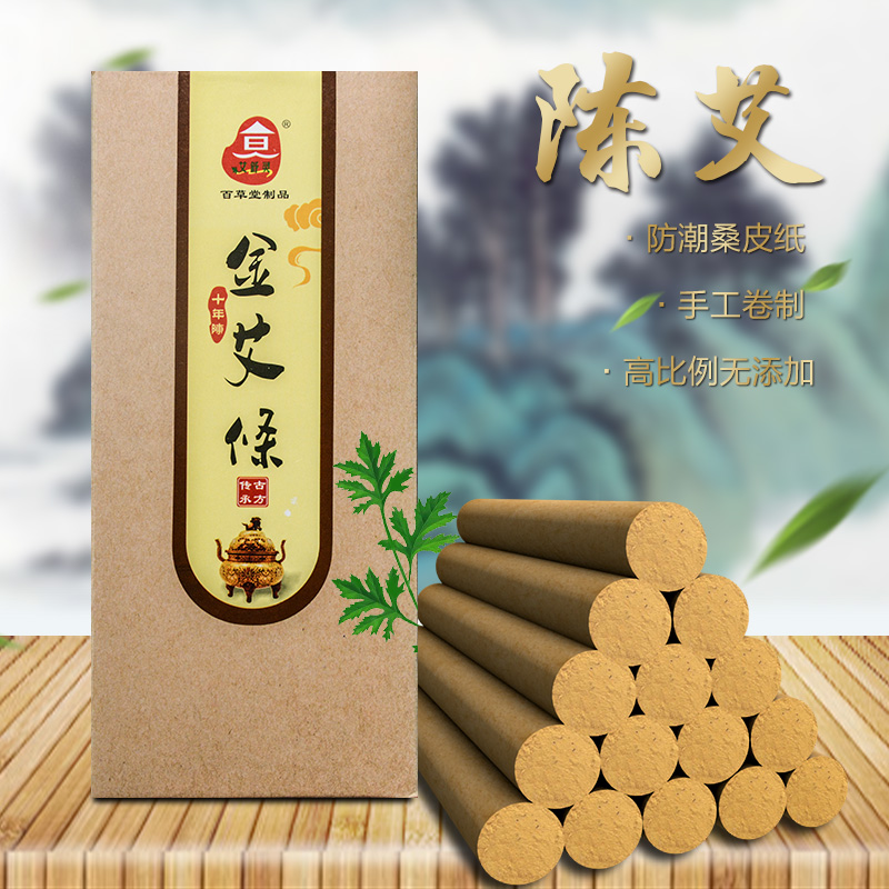 百草堂十年陈艾黄金艾条高纯3送1