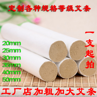 南阳百草堂加工定制补差专用 定制各种规格艾条