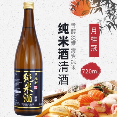 日式清酒gekkeikan720ml