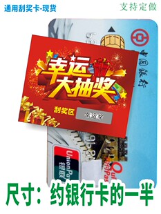 超市刮奖卡现货幸运大抽奖券便利店刮刮卡支持定制作做抽奖券卡卷