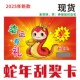 2025蛇年刮奖卡超市刮刮奖券抽奖券奖票奖卡擦擦兑刮刮乐新款 通用