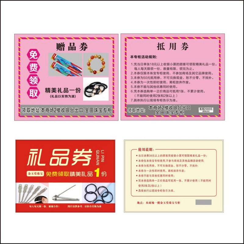 玉器珠宝店刮奖卡奖票刮刮卡超市抽奖卡抽奖券礼品券赠品券赠品卡