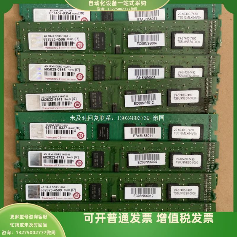 Transcend/创见DDR34G1333内存条原询价 电子元器件市场 其它元器件 原图主图