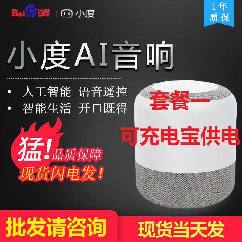 小度智能音箱WiFi音响 百度AI智能家庭人工语音控制便携蓝牙音响券后99.00元