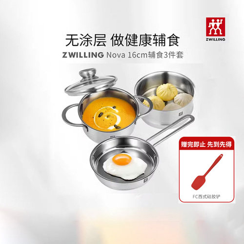 双立人奶锅蒸锅辅食三件套