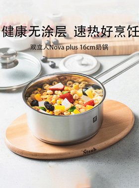 双立人NovaPlus16cm宝宝辅食锅不锈钢小锅家用泡面煮面锅奶锅炖锅