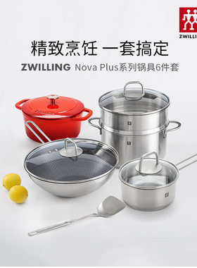 双立人锅具套装蒸锅蜂窝炒锅汤锅珐琅锅煲汤奶锅锅铲家用厨具全套